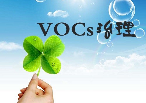 VOCs治理壓力傳導企業 從“亂”到“精”初成型